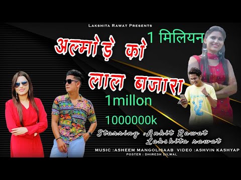 ALMORA KO LAAL BAJARA  LAKSHITA RAWAT  ANKIT RAWAT  LATEST PAHADI SONG 2022  OFFICIAL VIDEO