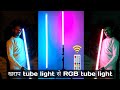 How to make rgb tube light  rgb tube light making modified