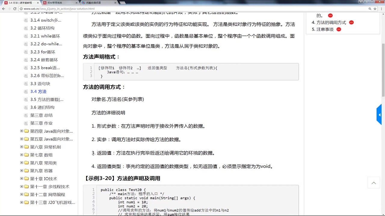 057 方法的定义 形参 实参 返回值 语句块java入门阶段