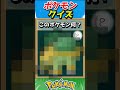 このポケモンわかる？ポケモンモザイククイズ！【ポケモンクイズ】#short