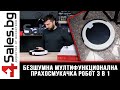 Безшумна мултифункционална прахосмукачка робот 3 в 1 / 4sales.bg