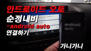 Android Auto to Connect with Genuine Narrator