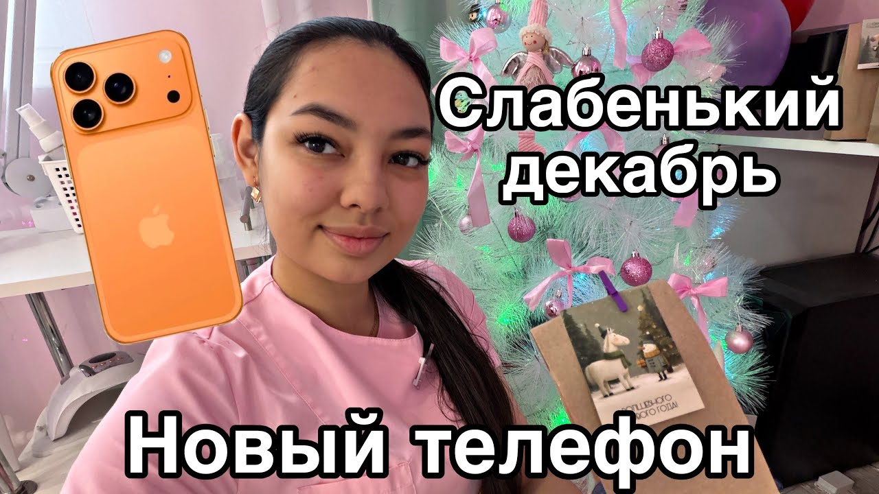 Влог мастера маникюра/распаковка с wildberries/новый телефон/мало клиентов