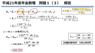 アクチュアリー1次試験対策講座2022 年金数理過去問徹底解説講座 平成