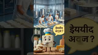 @ai_vibe_4057 #paneer #aivideoediting #aishorts #viralvideo paneer khane ke fyde #yummy #india