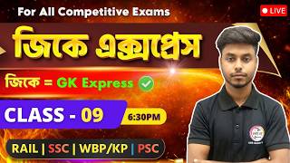 🔴GK Express - 9 | General Knowledge &amp; Awareness 2026 | Static GK Bangla | Arabul Sir GK