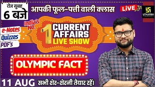 11 August | Daily Current Affairs #624 | Olympic Fact | Kumar Gaurav Sir