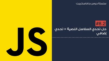 8.2: حل تحدي السلاسل النصية + تحدي إضافي - String Challenge Solution