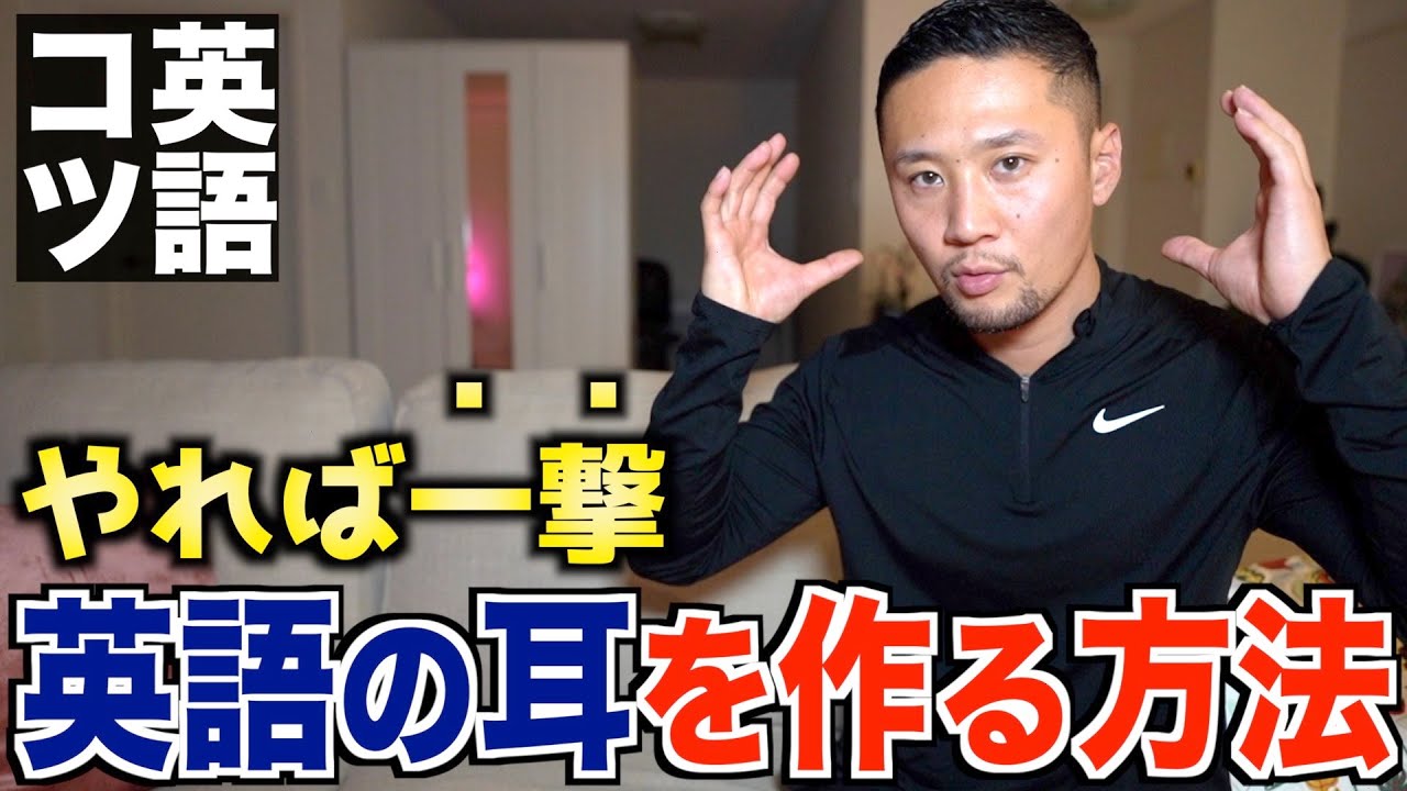 【効果絶大】最短最速でリスニング力を爆上げさせる為にやるべき事を完全解説します