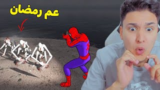 انا موجود فى جزيرة مهجورة مع عم رمضان !!