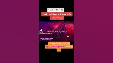 أواخر الزمر | بأداء خرافي بصوتي محاكاة | ياسر الدوسري  تلاوة هادئة مؤثرة مبكية تريح القلب | هدوء 😌🎧