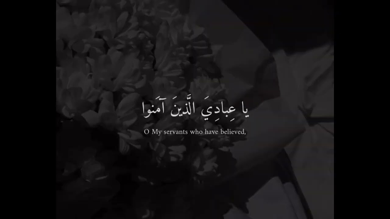 ya ibadi allazina amanu surah ❤ #islamইসলাম #kullunafsinzaikatulmaut