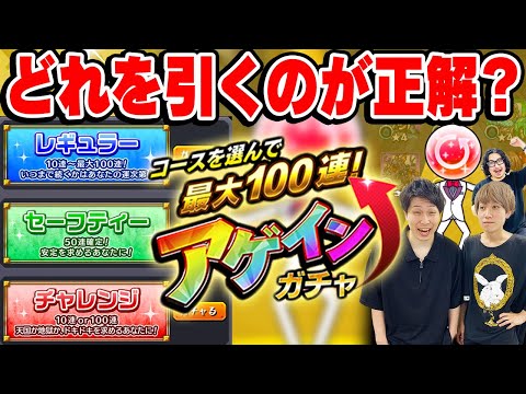 【アゲインガチャ】玄人はレギュラー1択!? チャレンジは素人!!? 神引きなるか!!?【モンスト】