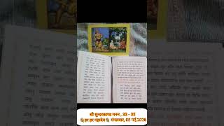Https:youtu.be/Mr - Fggmmu7W?Si=Ioqm4Xdhsfny76 - V💐श्री सुन्दरकाण्ड मनन , 33 - 35 💐हर हर महादेव💐