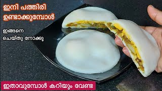 ആവിയിൽ വേവിച്ചത്//രാവിലെയോ രാത്രിയോ ഇതൊരെണ്ണം മതി വയറും മനസ്സും നിറയാൻ//Easy Breakfast/Snack/Dinner by BeQuick Recipes 32,193 views 2 months ago 7 minutes, 15 seconds