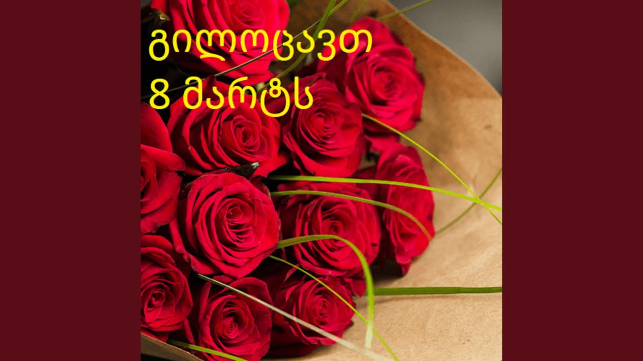 ქალი ვიცი კუხნაში YouTube