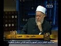 #والله_أعلم علي جمعة زواج السني