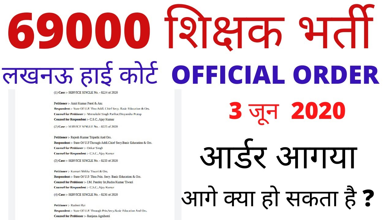 LUCKNOW HIGH COURT OFFICIAL ORDER COPY 69000 SIKSHAK BHARTI STAY