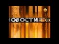 Заставка программы "Новости 24" (Рен ТВ, версия 1)