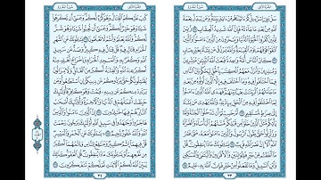 القارئ سعيد بن عبيد العتيبي | سورة البقرة من ٢٠٤ - ٢١٨