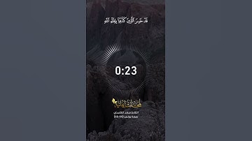 القارئ سعد الغامدي سورة يونس 44 - 46 || قناة لمحات ايمانية