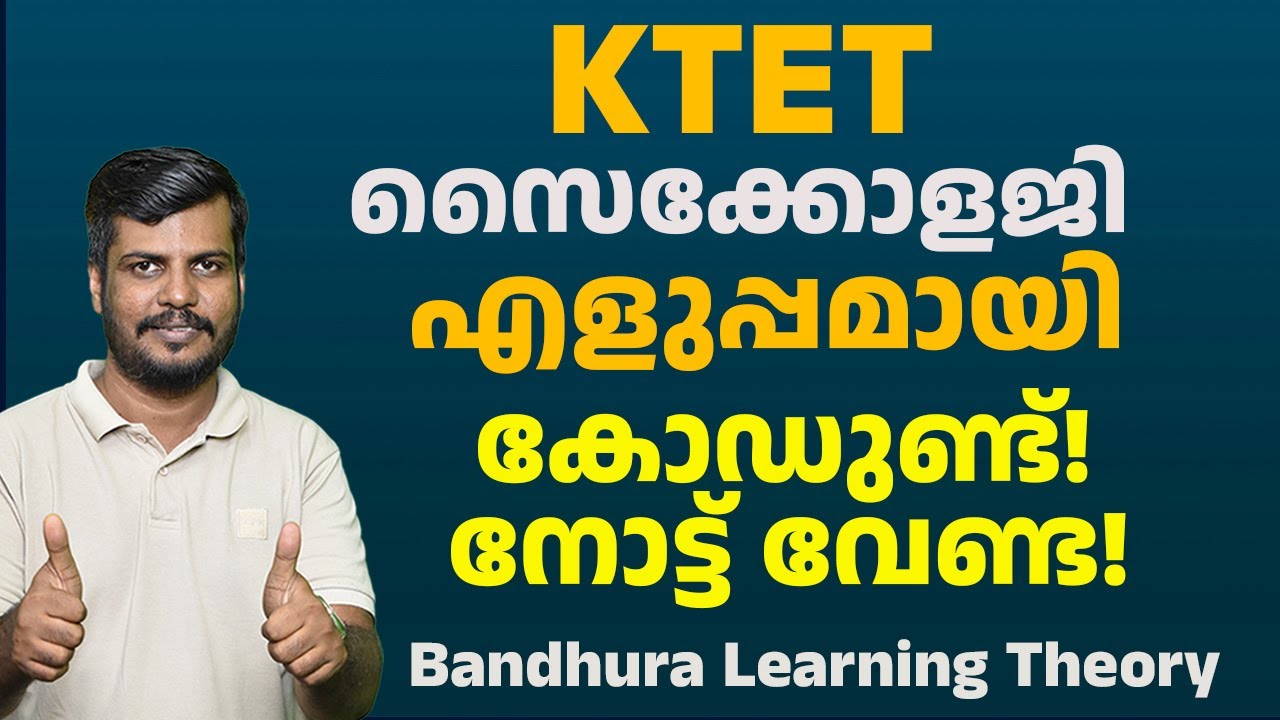 KTET നോട്ട് വേണ്ട! കോഡ് മതി! സൈക്കോളജി എളുപ്പമാക്കാം!
