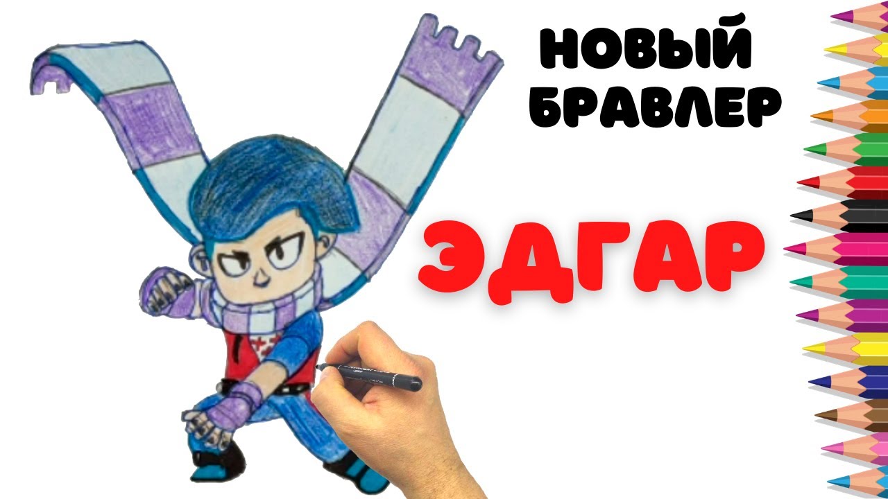 Нарисовать эдгара с дизлайком