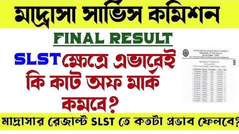 মাদ্রাসা সার্ভিস কমিশন ফাইনাল রেজাল্ট ও কাট অফ মার্ক #msc #SLST