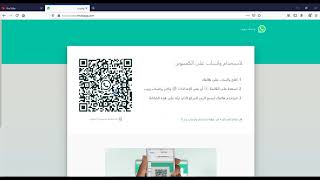 رابط الواتس ويب و التلجرام ويب WhatsApp Web link and Telegram Web