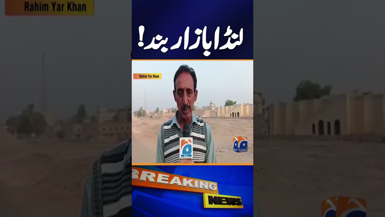 Landa Bazar Closed in Rahim Yar Khan | Hundreds Lose Jobs | Economic Impact