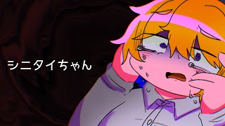 Miss Wanna-Die