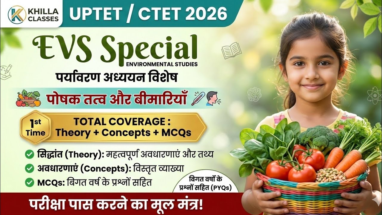 UPTET 2026 | पोषण (Nutrition) Important MCQs | EVS Special Class #uptet ...