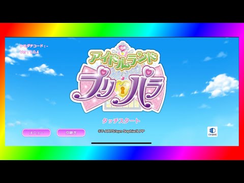 アイドルランドプリパラサービス開始の瞬間に立ち会った結果【アドパラ】