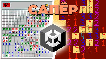 Делаем САПЁРА в Unity! | 1 часть