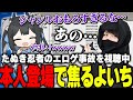たぬき忍者のエロゲばれクリップを視聴していたら、コメントで本人が登場し慌てる夜よいち