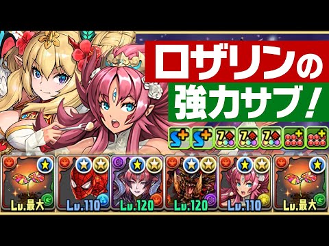 花嫁降三世がロザリンのサブで超強力！3ターンで打てるスキルと覚醒スキルが魅力的！機構城の絶対者で使ってみた！【あっき〜パズドラ】
