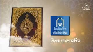Bisuddho Bangla Hadith Intro — Allahu Allahu Allah