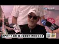 【中天直播#LIVE】西門町行人陷阱! 藝人慘摔骨折 怒告私有地主 20260622 @中天新聞CtiNews