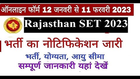 Rajasthan SET Exam 2023 Notification राजस्थान राज्य पात्रता परीक्षा का नोटिफिकेशन #set