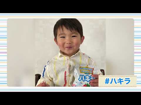 11月8日はいい歯の日！！ハキラWebCM①