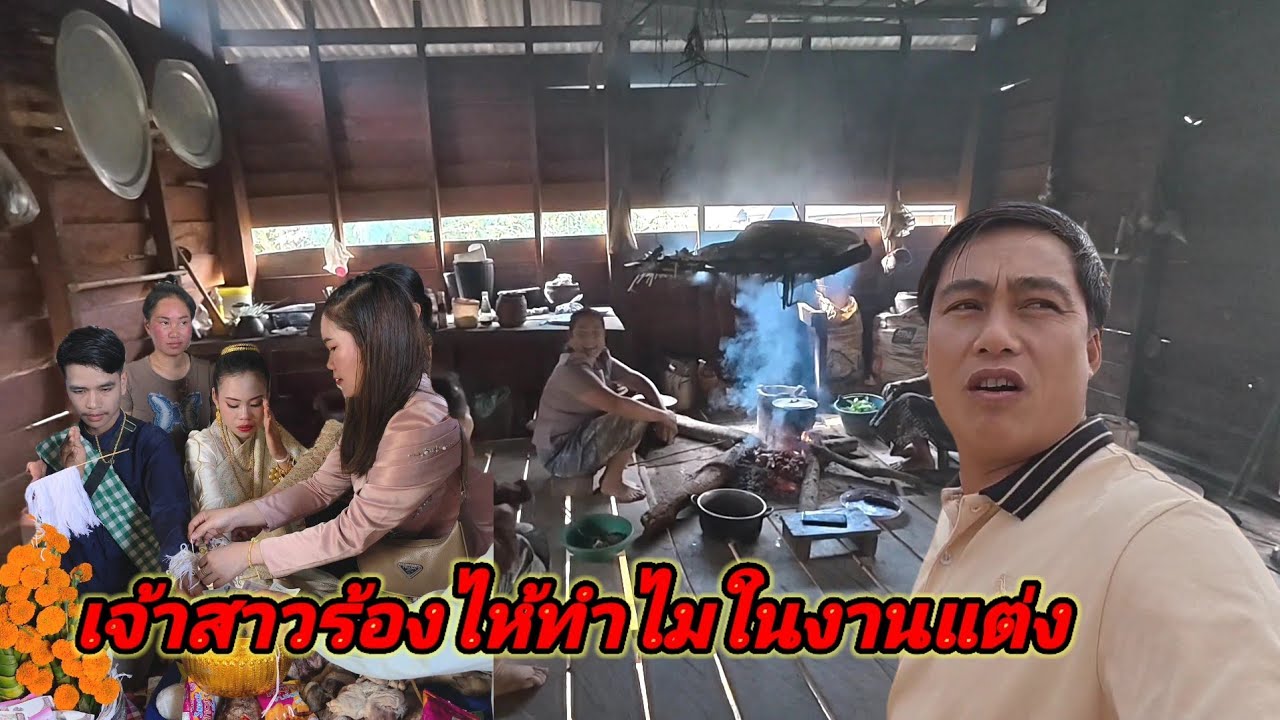 ทำไมเจ้าสาวถึงร้องไห้ในงานแต่ง