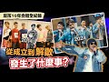 大型翻車現場？男團解散10年後重返大舞台！黃明志曝當年真相...【屁孩10年合體全紀錄】 thumbnail