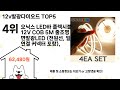12v발광다이오드 돈 아깝지 않은 가성비 추천 상품 Top5
