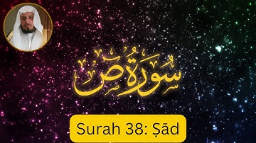 الشيخ سعد الغامدي يتلو سورة ص - تلاوة تريح القلب وتشرح الصدر