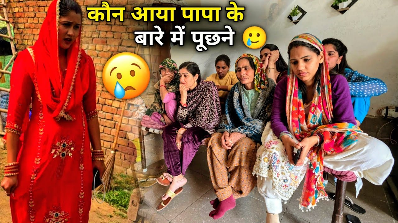 कौन आया पापा के बारे में पूछने 🥲 निक्की और रिंकू की अभी से लड़ाई शुरू हो गई 🤪 देवरानी तो नाराज हो गई 