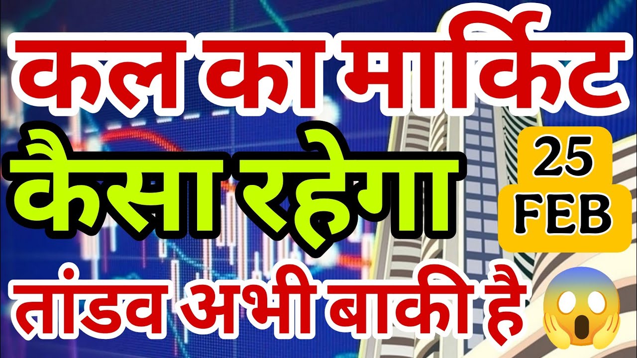 kal market kaisa rahega | banknifty gap up or gap down wednesday | kal ka market kaisa rahega ||