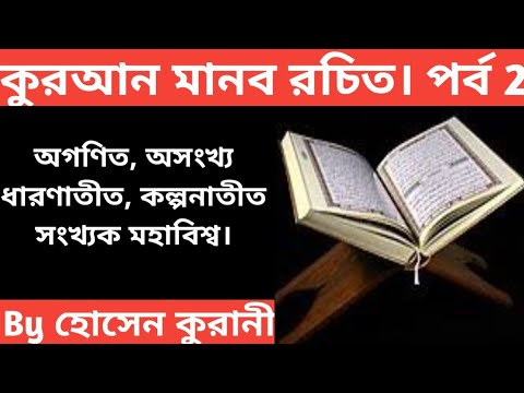 ভিডিও: অগণিত মানে কি অসংখ্য?