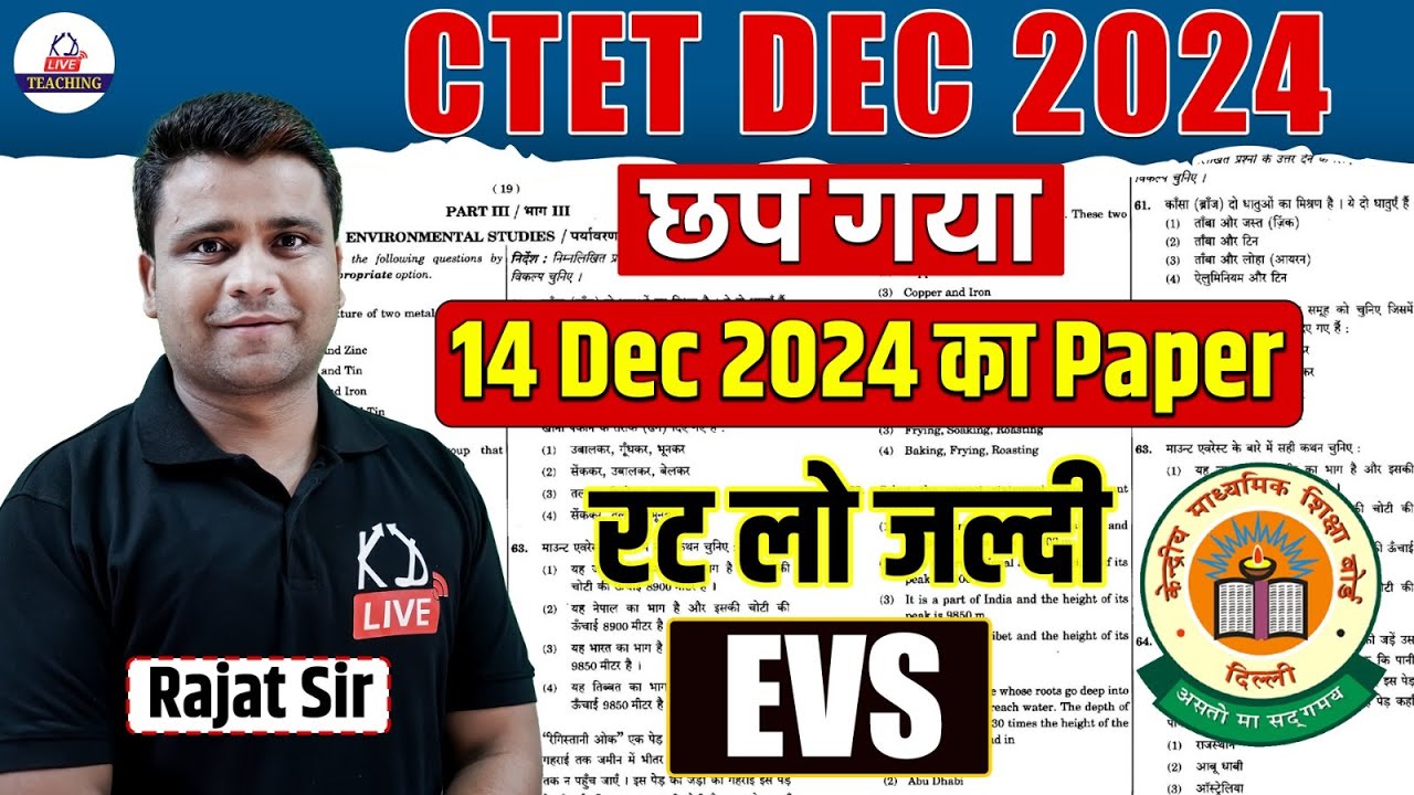 CTET DEC 2024 | EVS | छप गया 14 DEC 2024 का पेपर | रट लो जल्दी से ...