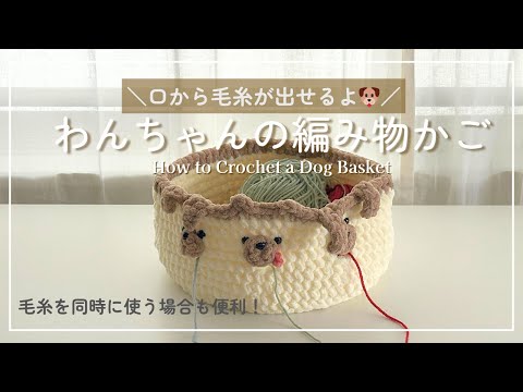 在庫なし・オーダーのみ受付！かぎ針編み わんちゃんのお顔付き 小物入れ hqdefault.jpg