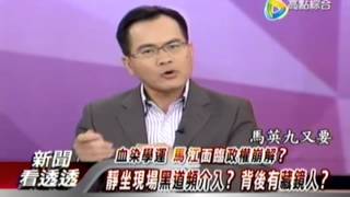 鄭弘儀 新聞看透透20140326 1